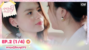 Gap The Series EP 2 | ENGSUB